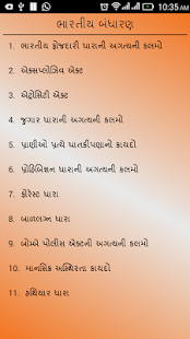 Indian Penal Codes In Gujarati Screenshots 3