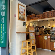 雪球咖啡(公館店)