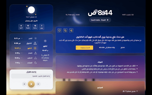 Hadeeth Tab screenshot 5