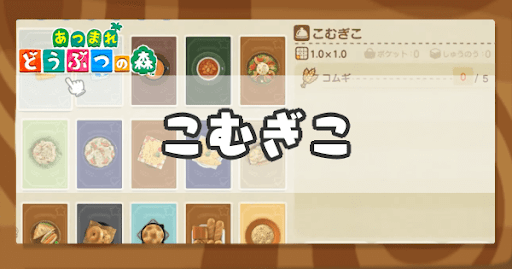 あつ森 小麦粉の入手方法と使い道 あつまれどうぶつの森攻略wiki 神ゲー攻略