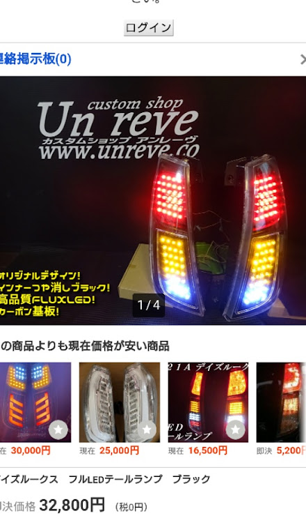 デイズ LEDテール 社外 - 車外アクセサリー