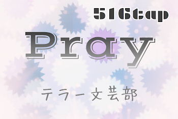 Pray