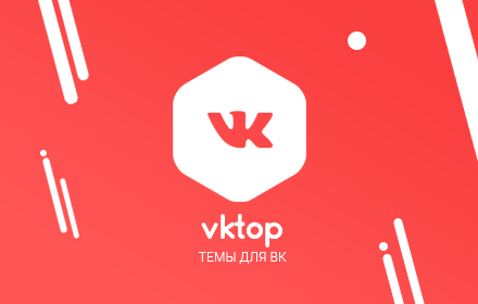 VKTop | Темы для ВКонтакте small promo image