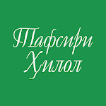 Cover Image of Скачать Тафсири Хилол 1.9.86 APK