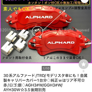 アルファード AGH30W