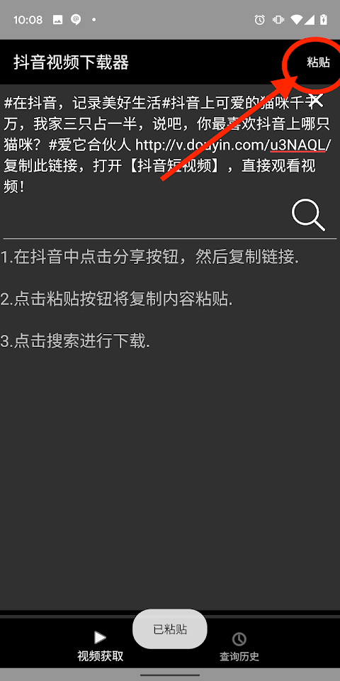 抖音Tiktok短视频下载(无广告)-中国版抖音视频下载のおすすめ画像2