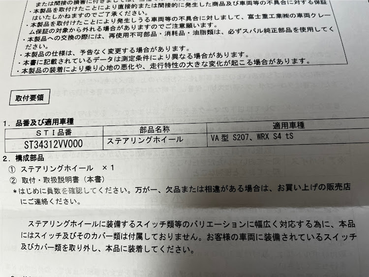 WRX S4のS4ts ステアリング・メッキモール・WRX S4・S4tSに関するカスタム事例の投稿画像3枚目