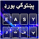 Download Pashto Classic Keyboard For PC Windows and Mac 1.0