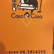 Casa e Casa大窩與小宅(大窩店)