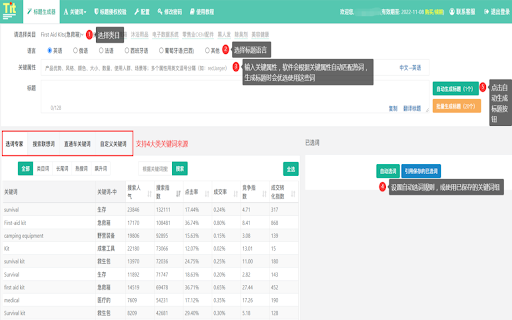 速卖通标题生成器和关键词采集