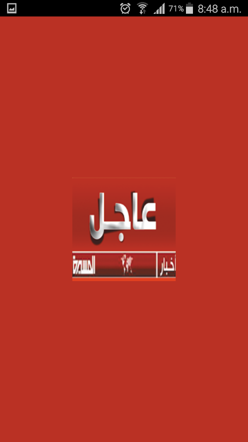 Android application اخبار المسيرة screenshort