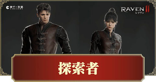 探索者