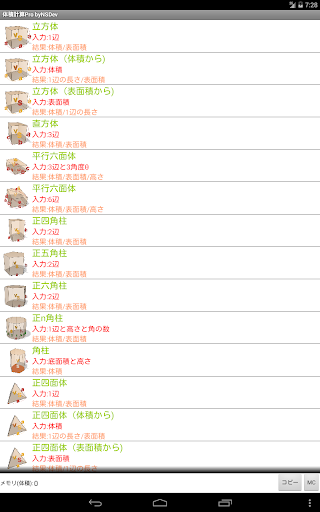体積計算pro Bynsdev By Nihon System Developer Corp Google Play