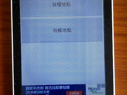 日本賞櫻和楓葉好地方(圖1)-速報App