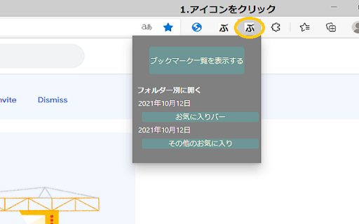 ブックマーク一覧表示　日付つき