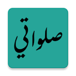 Cover Image of ดาวน์โหลด MyPrayers 1.1.2 APK