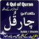 4 Qul of Quran  icon