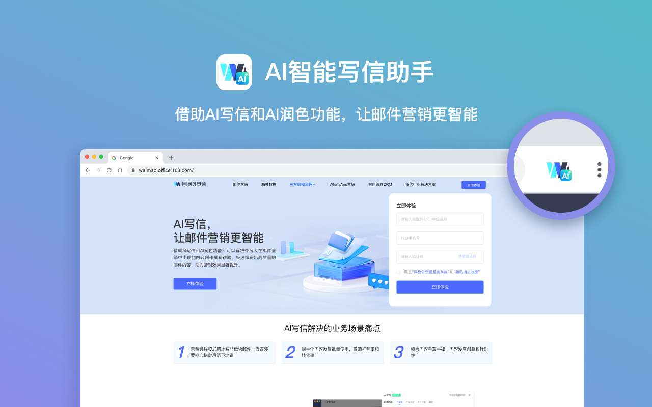 网易外贸通助手AI插件 Preview image 1