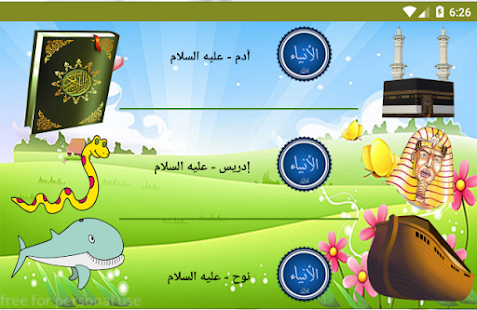 قصص الانبياء ‎(圖2)-速報App