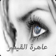 Download عاهرة قيصر For PC Windows and Mac