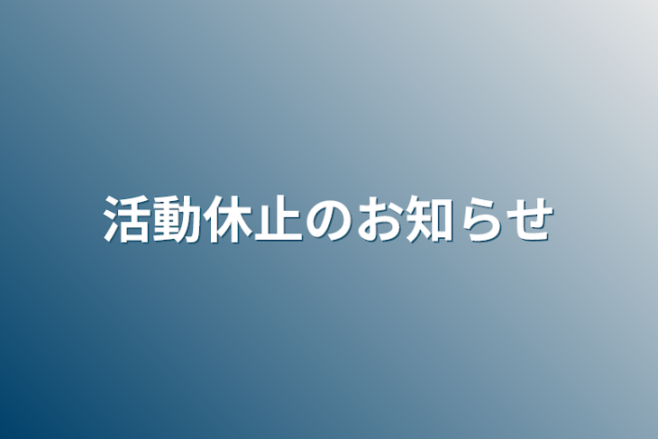 「お知らせ」のメインビジュアル