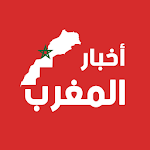 Cover Image of Unduh أخبار المغرب 24: الحقيقة في المغرب كما هي بلا زواق 9.8.2 APK