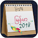 Download Myanmar Calendar 2018 For PC Windows and Mac 1.0