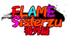 FLAMESisterzu 番外編 ◯◯してみた系