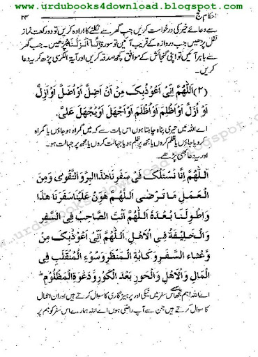 Hajj Ka Tarika In Urdu