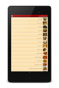 وصفات طبخ اكلات ليبية Screenshots 13