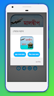 ঘুরে আসুন মালদ্বীপ / Maldives tour guide(圖4)-速報App