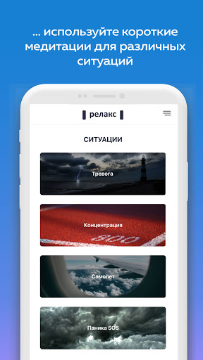 Screenshot Релакс - Медитация и Сон