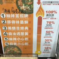 潮味決．湯滷專門店(南港昆陽分社)