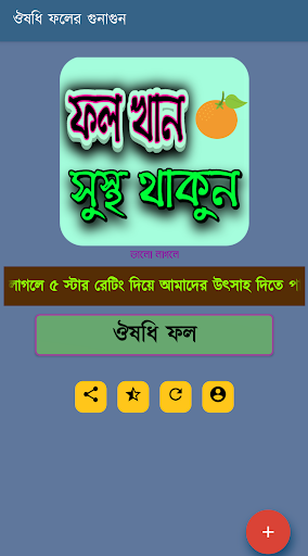 ফলের ঔষধি ও পুষ্টিগুণ