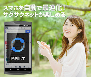 download Yahoo!ブラウザ：最適化機能つき！自動で軽くなるブラウザ free