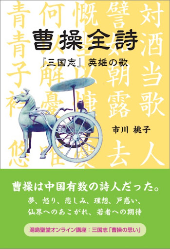 幕末漢詩人杉浦誠『梅潭詩鈔』の研究（市川桃子　編著）汲古書院 書籍検索 - 株式会社汲古書院 古典・学術図書出版