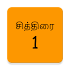 Tamil Calendar 3.3.9