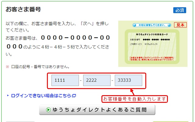 銀行用ログインID自動入力（ゆうちょ・三井住友・みずほ・イオン・じぶん・ソニー銀行用）