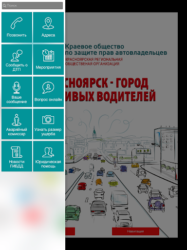 免費下載生活APP|Общество защиты автовладельцев app開箱文|APP開箱王