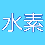 このアプリを起動すると水素が放出されます（仮） 1.1 Icon