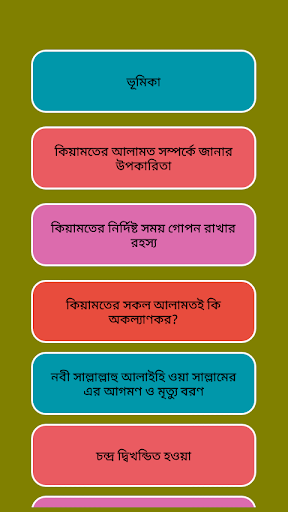 কিয়ামতের আলামত