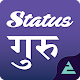 Download Status Guru For PC Windows and Mac 1.0