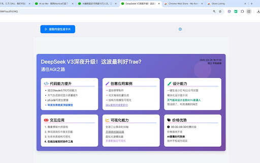 DeepSeek卡片生成