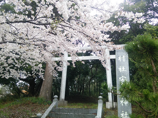 村社安房神社