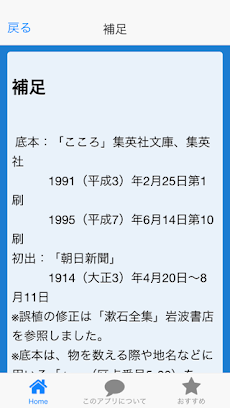 青空文庫   先生と遺書15-19  こころ 下  夏目漱石のおすすめ画像3