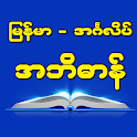 Burmese-English Dictionary