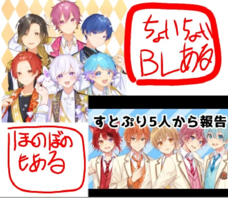 「いれいす＆すとぷり！(ちょいちょいBLあり)」のメインビジュアル