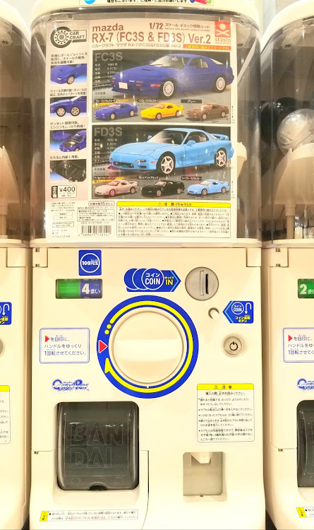 なぎっしゅーさんが投稿したマツダロードスター・ロードスター ・ガチャポン・RX-7・FD3Sに関するカスタム事例の投稿画像1枚目