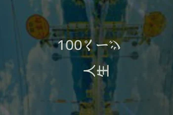 100ページ人生