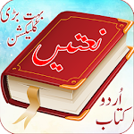 Cover Image of Download Naats Urdu Book Collection 1.1 APK